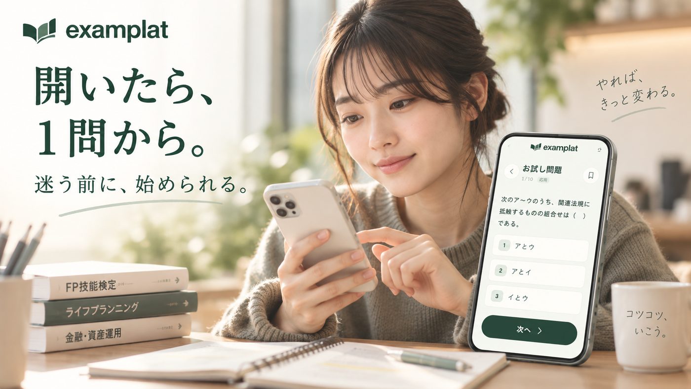 開いたら、1 問から。迷う前に、始められる。