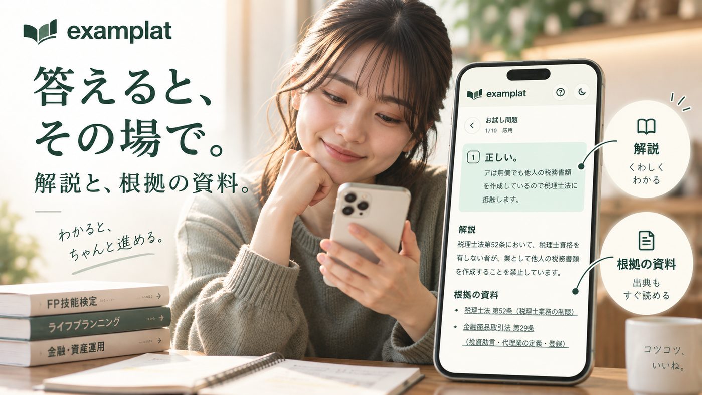 答えると、その場で。解説と、根拠の資料。