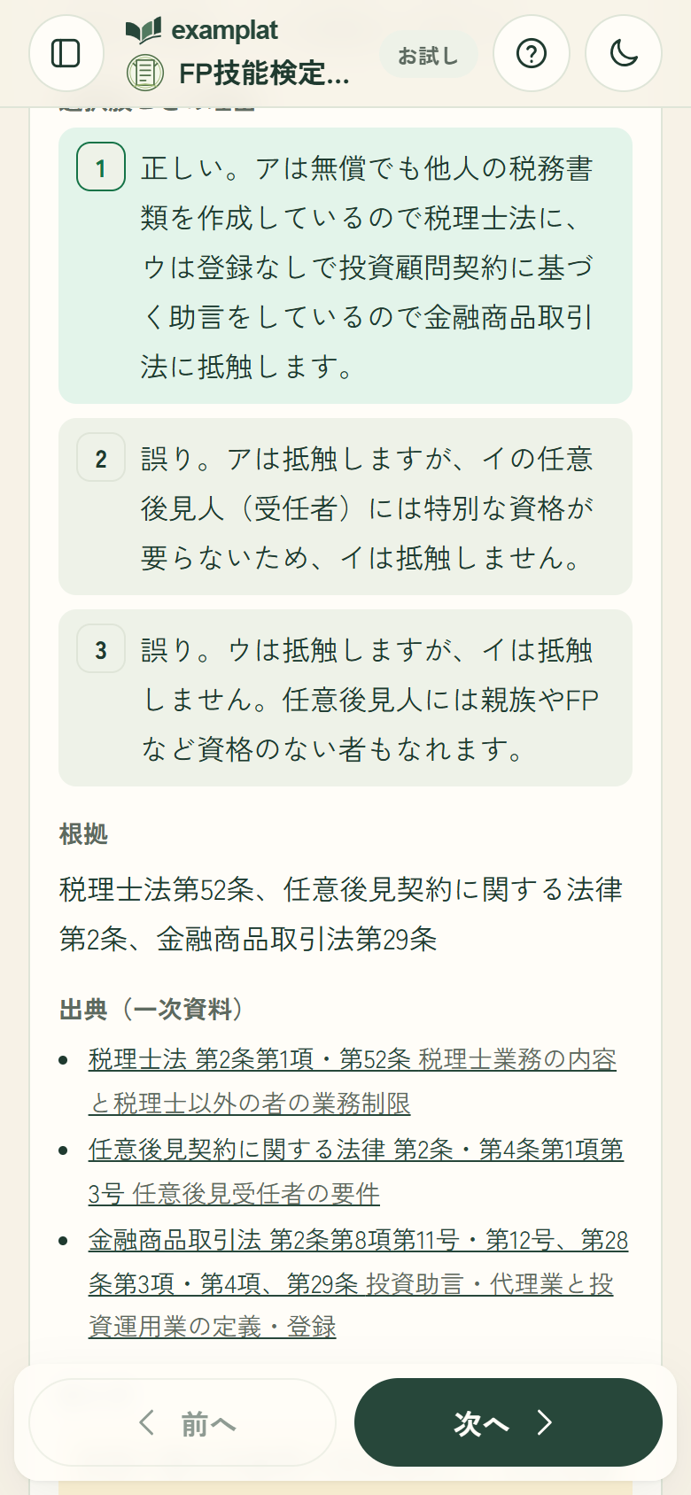 解説と出典の画面