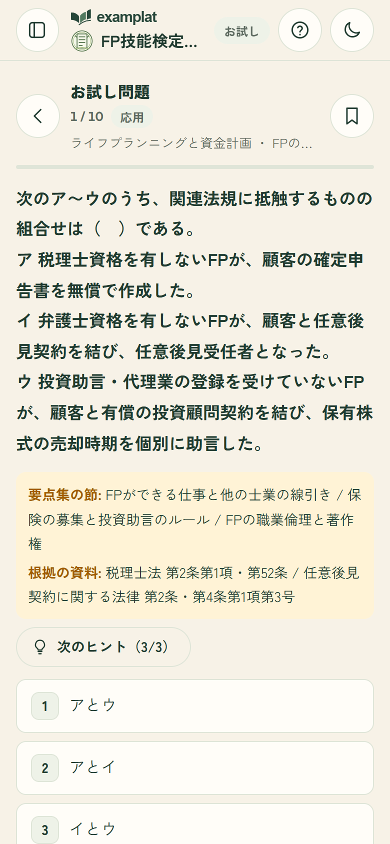 問題とヒントの画面